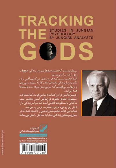رد پای خدایان